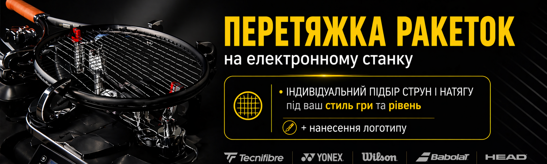 line 3 низ банер  «Натяжка» 